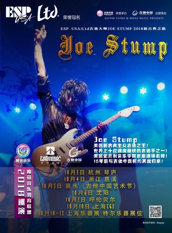 joe stump tour dates